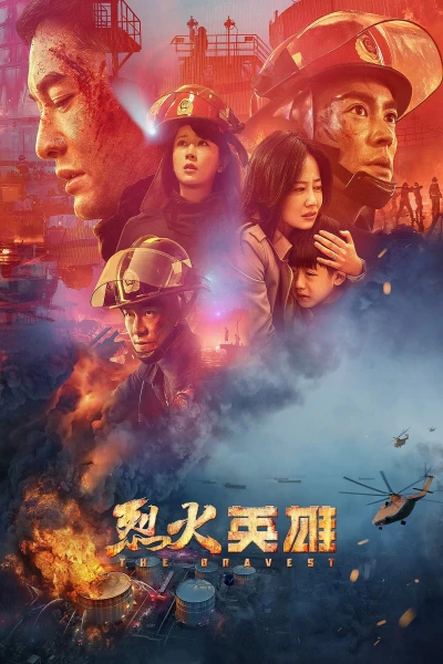 Liệt Hoả Anh Hùng